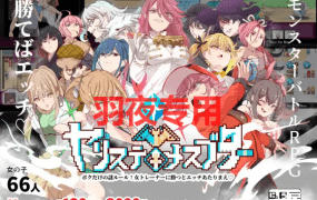 [大型RPG/新作/H版宝可梦] ヤリステメスブター ボクだけの謎ルール!女トレーナーに勝つとエッチあたりまえ [2.2G/度盘]