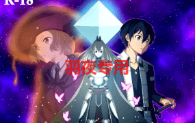 [RPG/新作/官方中文] 18禁刀剑神域 交错之深渊/交錯之深淵/ 交錯の深淵R-18 [650M/度盘]