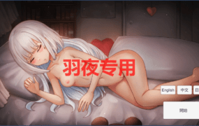 [SLG/新作/官中/触摸] 星光之下的共同寓所 [400M/度盘]