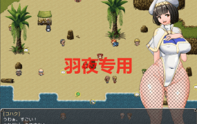 [RPG/更新/机翻] 淫乱女祭司 Nymphomania Priestess V53 [2G/度盘]
