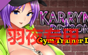 [RPG/3日更新/官中无码] 卡琳的监狱 Karryn’s Prison V1.2.7.24 FULL H罩杯新姿势 作弊全DLC [2G/度盘]