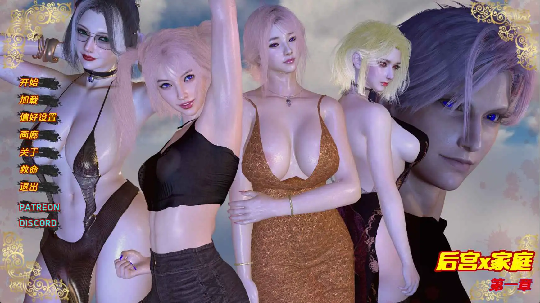【欧美/SLG/动态/更新】后宫之家Ch.1 AI汉化版【PC+安卓/556M】